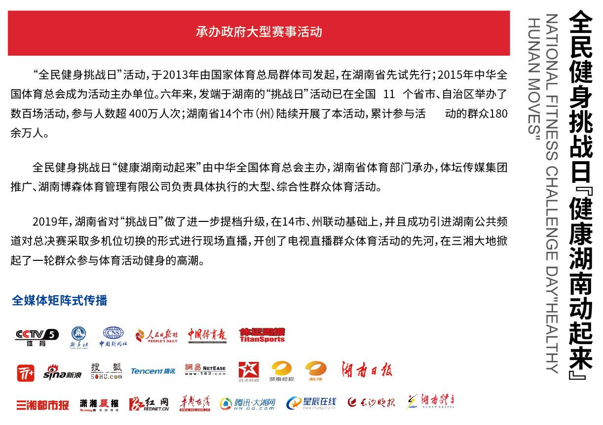 湖南熊猫体育管理有限公司