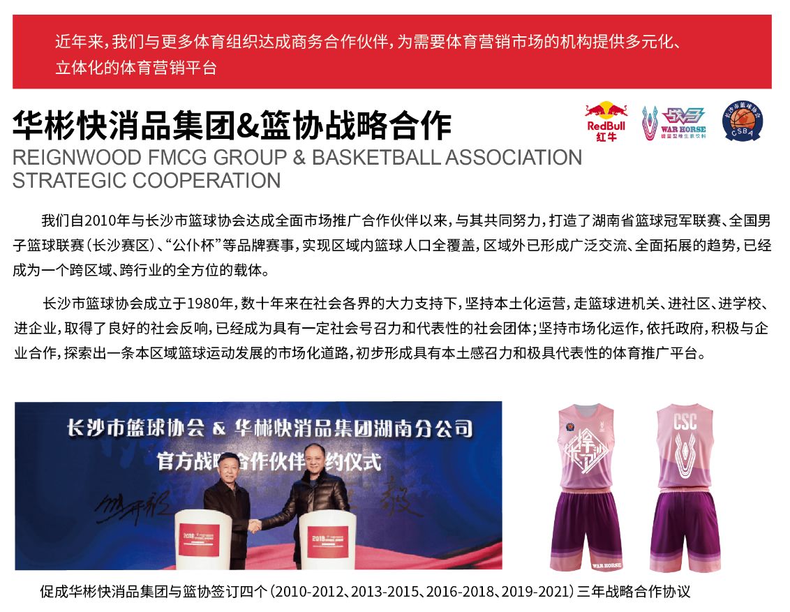 湖南熊猫体育管理有限公司