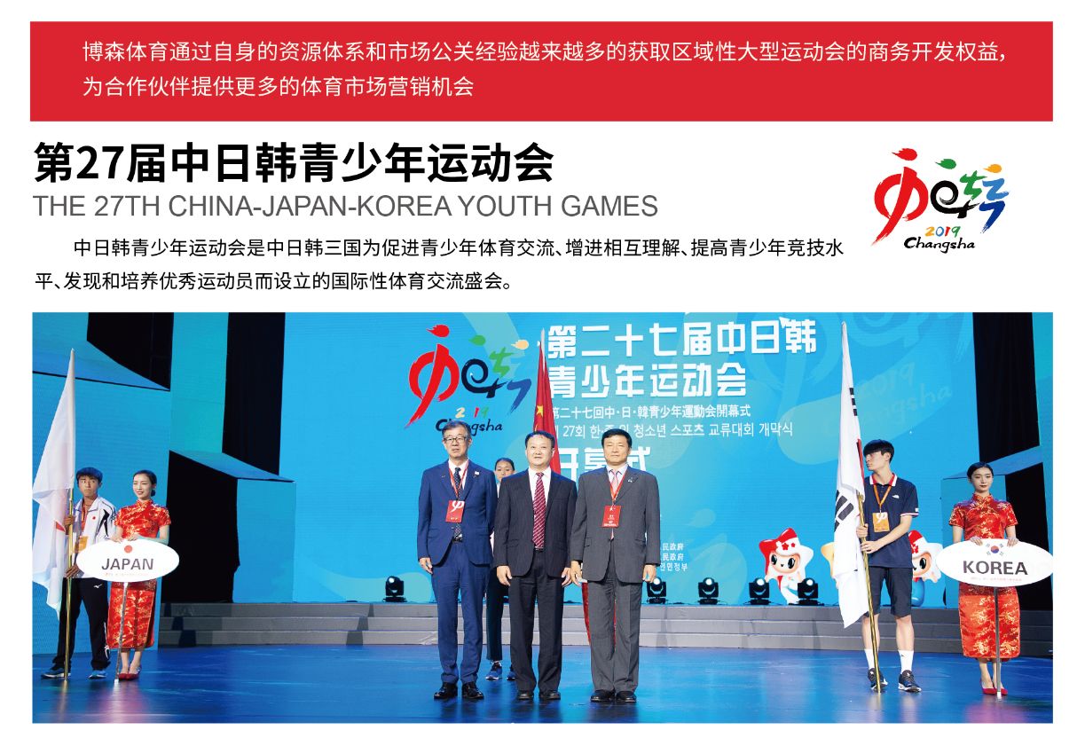 湖南熊猫体育管理有限公司