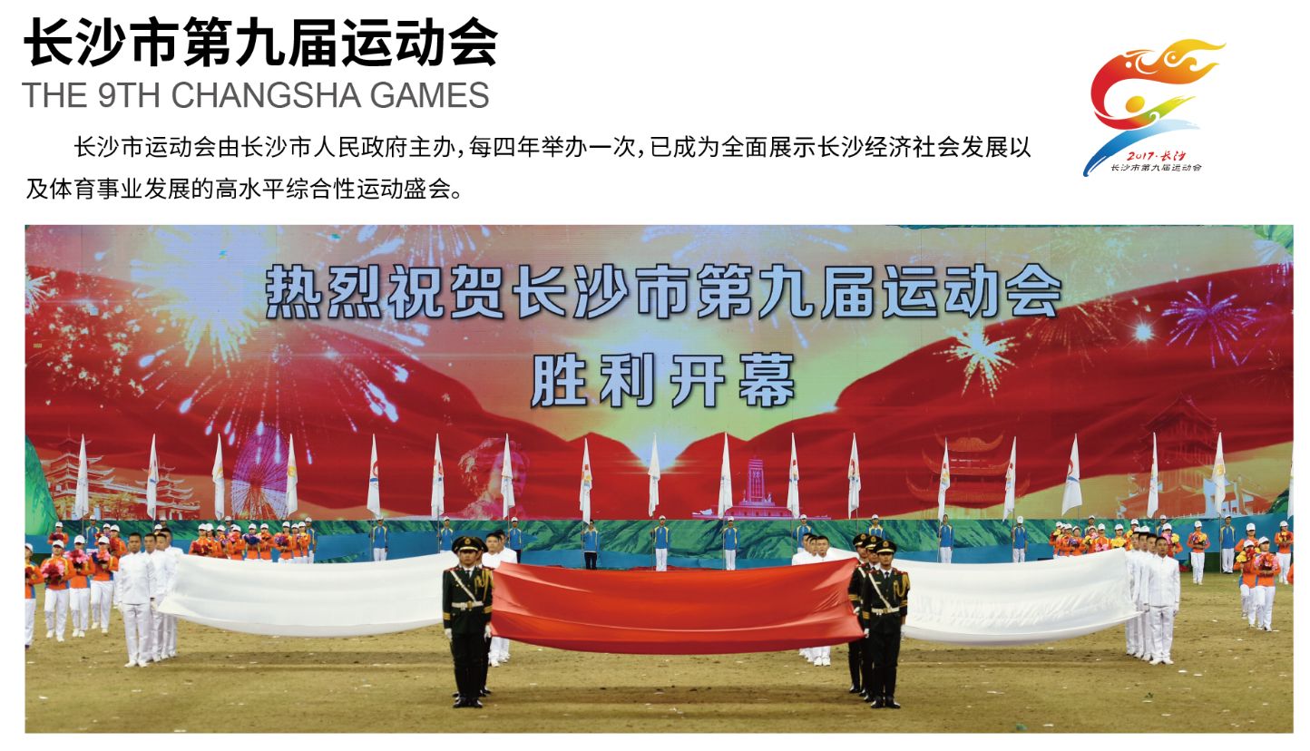 湖南熊猫体育管理有限公司