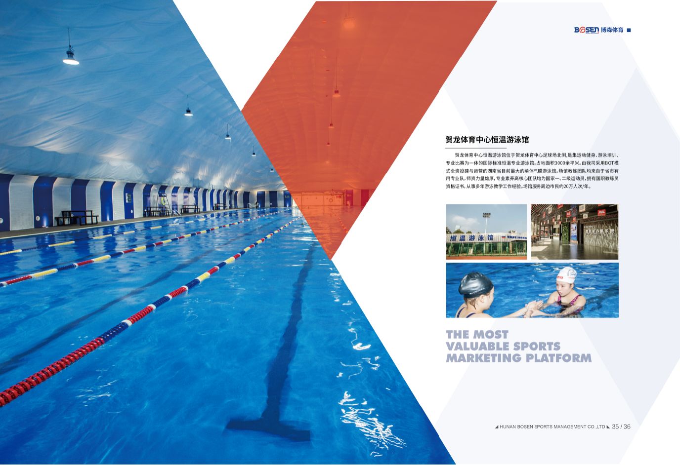 湖南熊猫体育管理有限公司