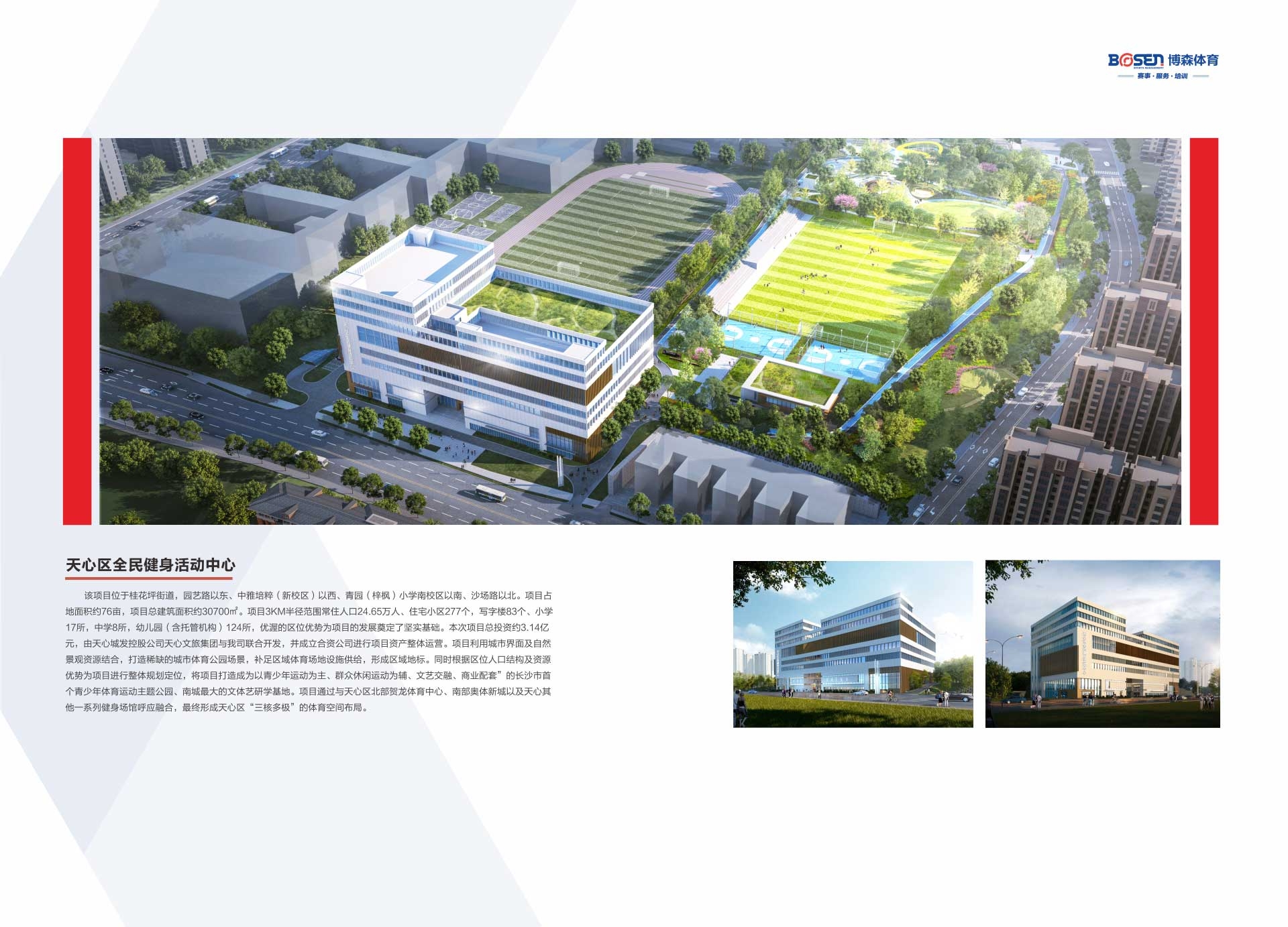 湖南熊猫体育管理有限公司